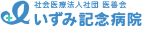 いずみ記念病院 フッターロゴ